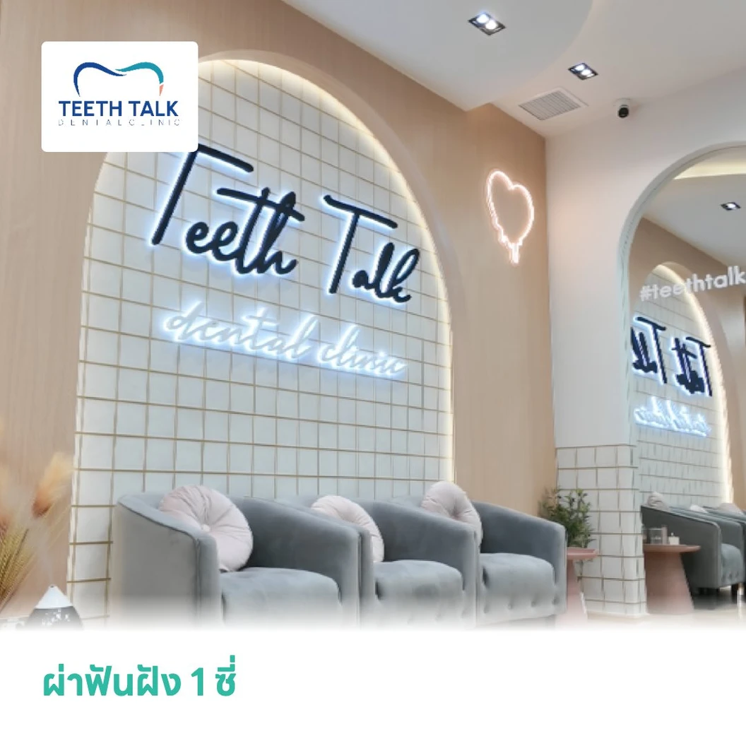 ผ่าฟันฝัง 1 ซี่