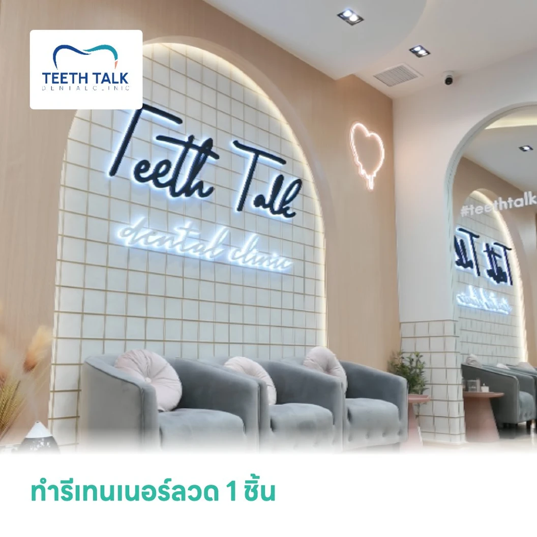 ทำรีเทนเนอร์ลวด 1 ชิ้น