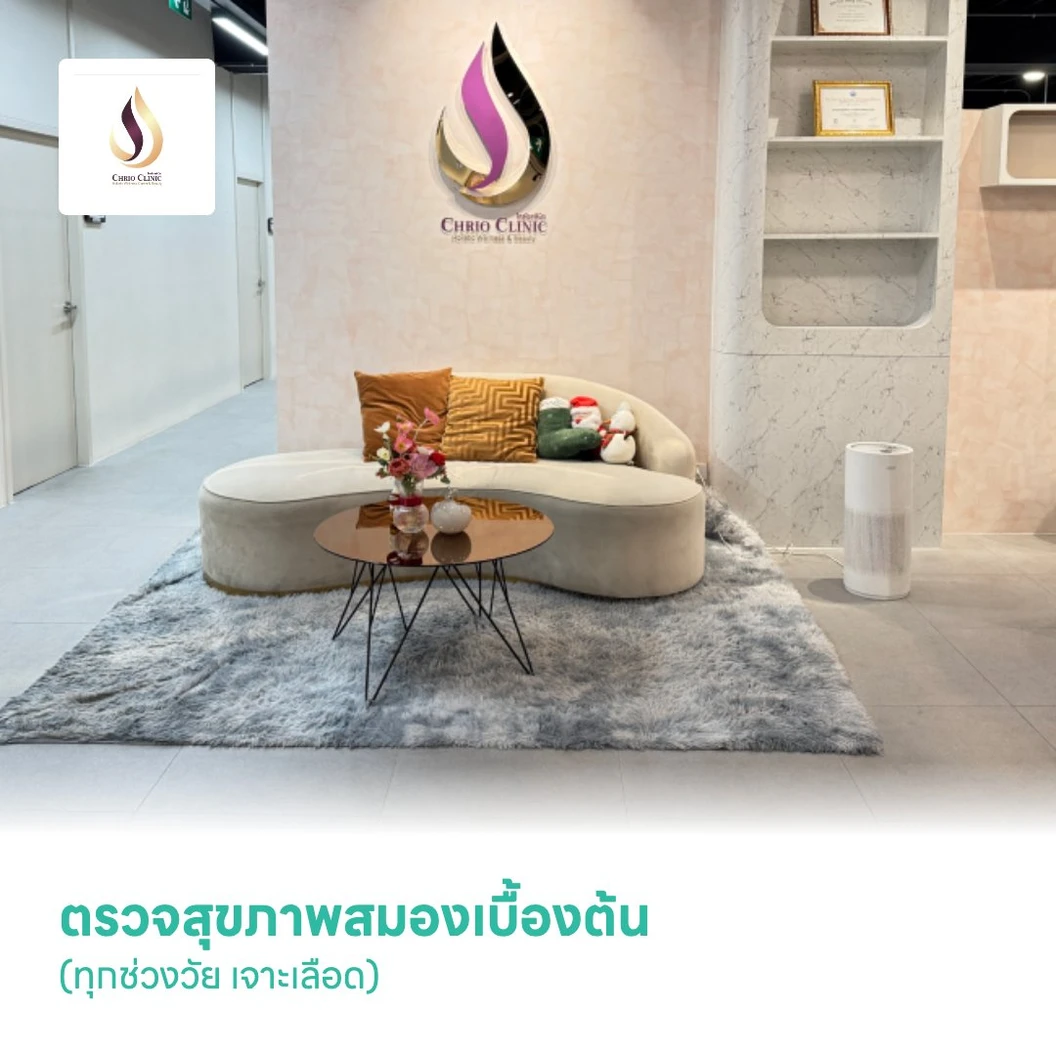 ตรวจสุขภาพสมองเบื้องต้น (Brain Wellness Screening-Basic) (ทุกช่วงวัย เจาะเลือด)