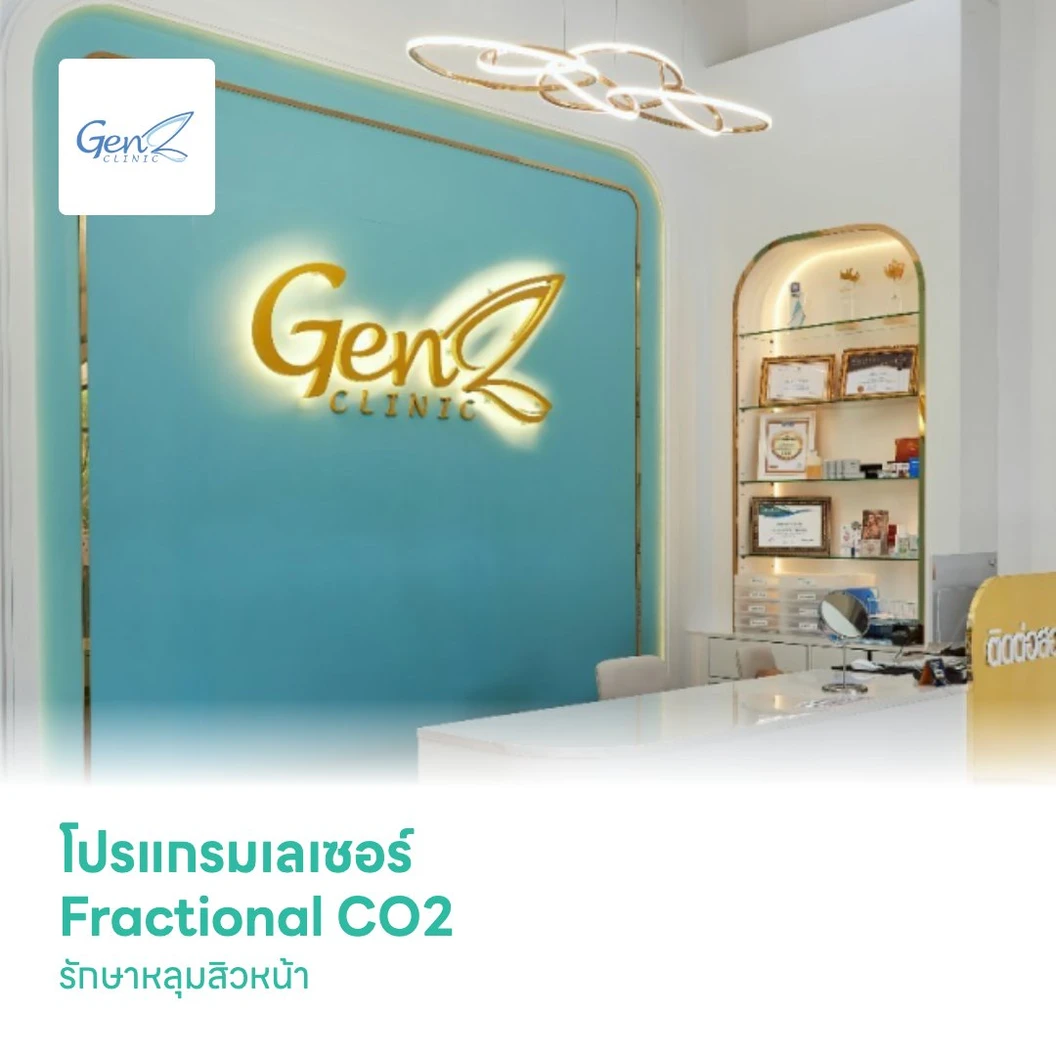 โปรแกรมเลเซอร์ Fractional CO2 รักษาหลุมสิวหน้า