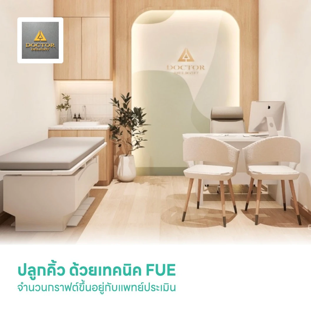 ปลูกคิ้ว ด้วยเทคนิค FUE จำนวนกราฟต์ขึ้นอยู่กับแพทย์ประเมิน