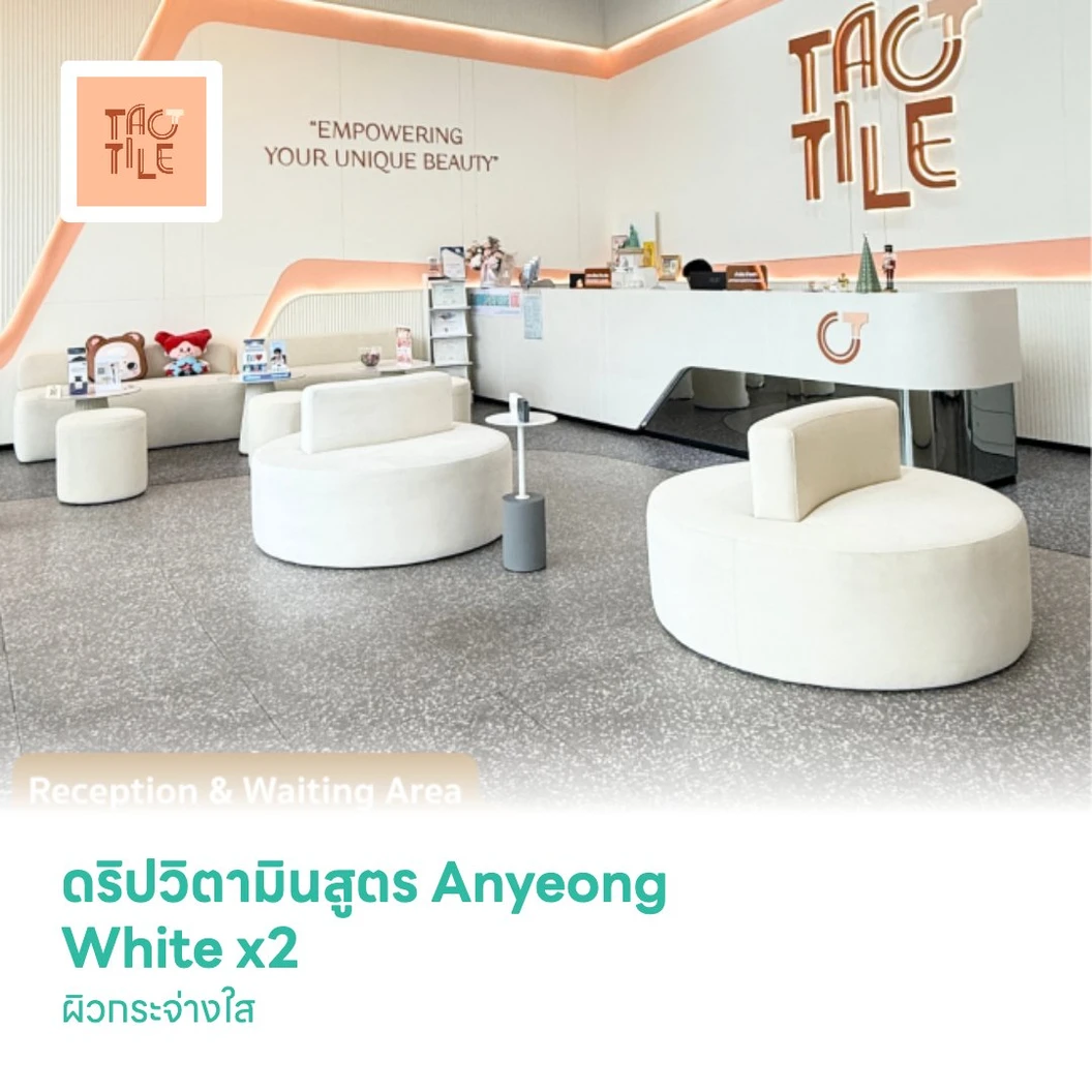 ดริปวิตามินสูตร Anyeong White x2 ผิวกระจ่างใส