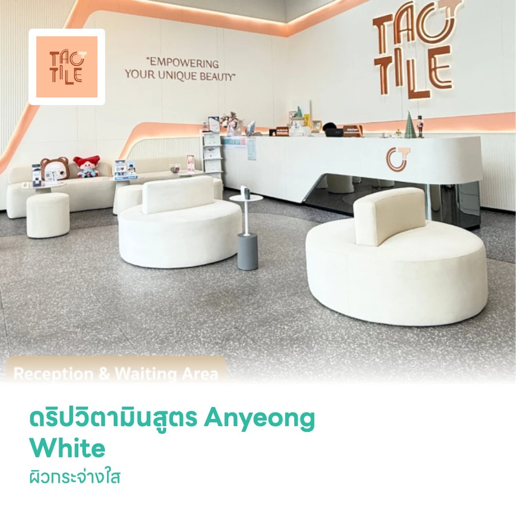 ดริปวิตามินสูตร Anyeong White ผิวกระจ่างใส