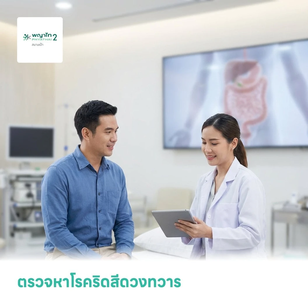 ตรวจหาโรคริดสีดวงทวารด้วยเครื่อง Proctoscope