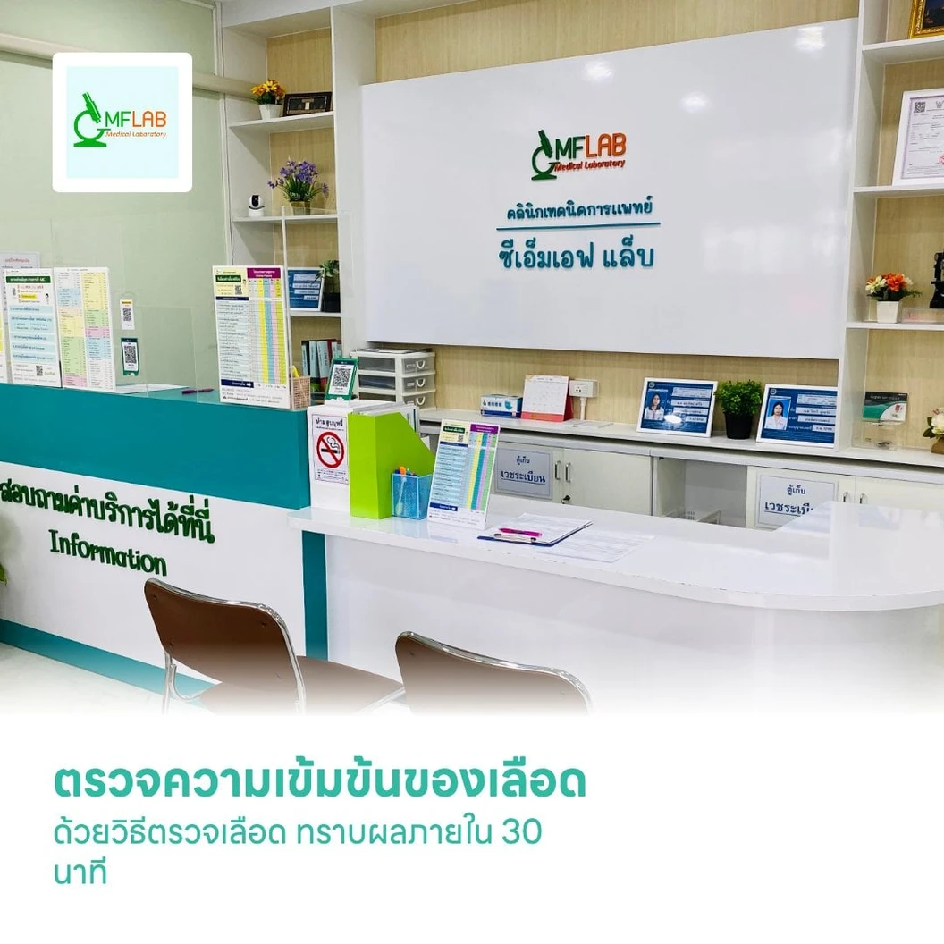 ตรวจความเข้มข้นของเลือด ด้วยวิธีตรวจเลือด ทราบผลภายใน 30 นาที