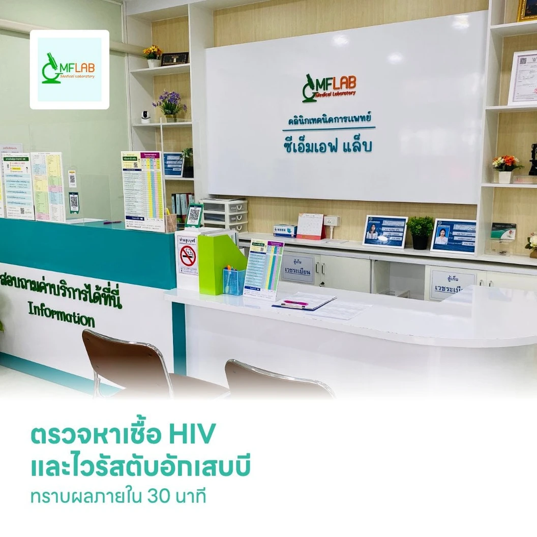 ตรวจหาเชื้อ HIV และไวรัสตับอักเสบบี ทราบผลภายใน 30 นาที