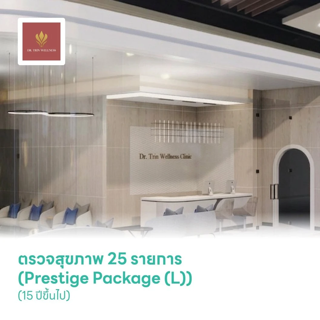 ตรวจสุขภาพ 25 รายการ (Prestige Package (L)) (15 ปีขึ้นไป)