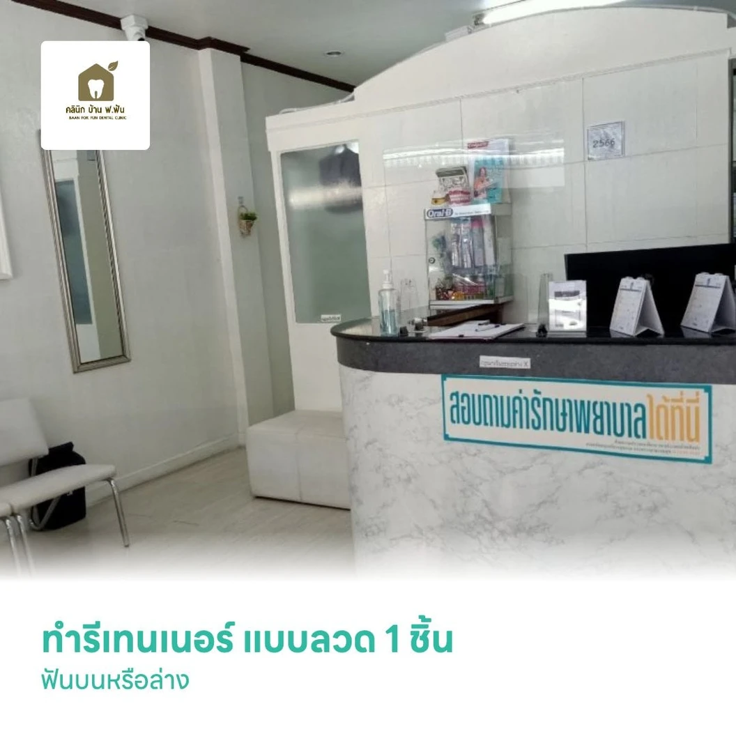 ทำรีเทนเนอร์ แบบลวด 1 ชิ้น ฟันบนหรือล่าง