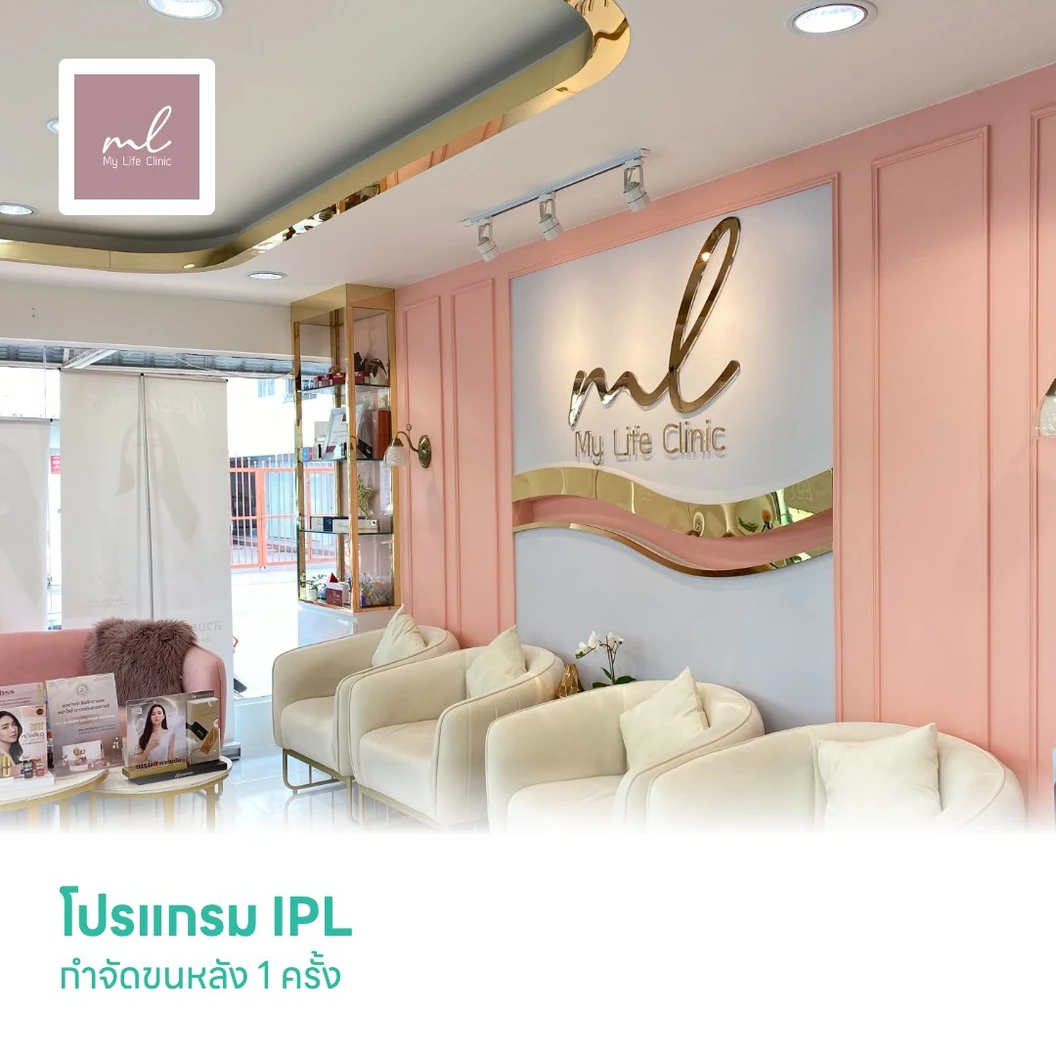 โปรแกรม IPL กำจัดขนหลัง 1 ครั้ง