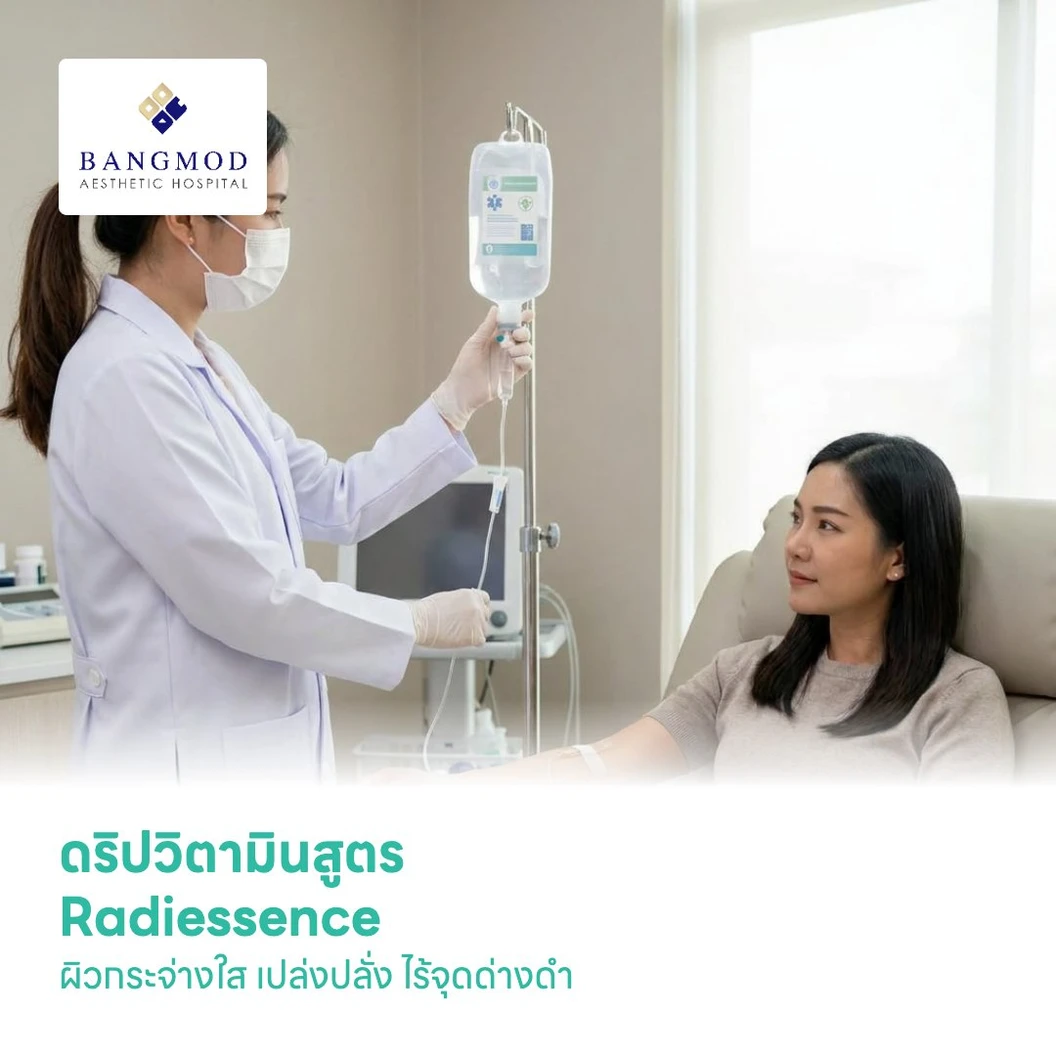 ดริปวิตามินสูตร Radiessence ผิวกระจ่างใส เปล่งปลั่ง ไร้จุดด่างดำ