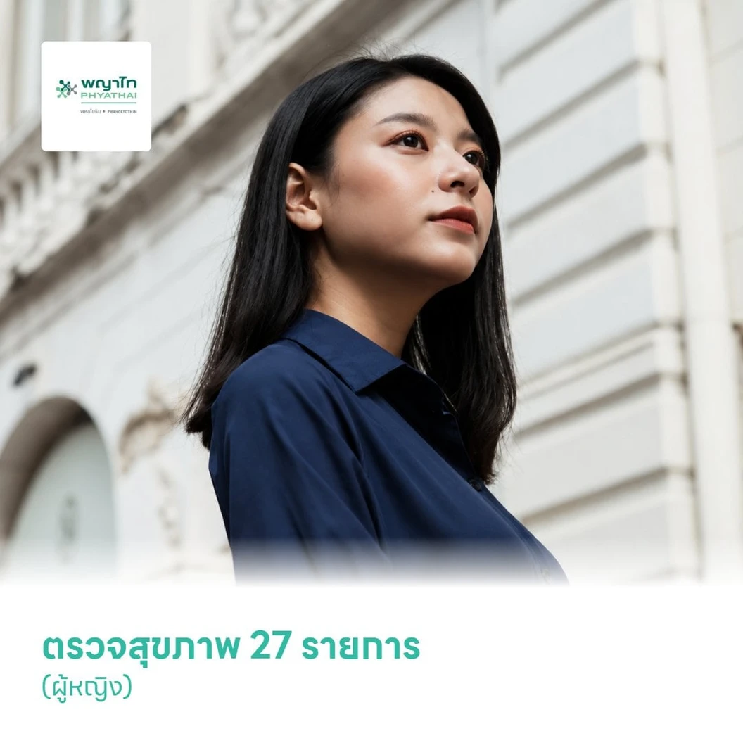 ตรวจสุขภาพ 27 รายการ (Value For Life Check Up Program - Grand Thin + HPV) (ผู้หญิง)