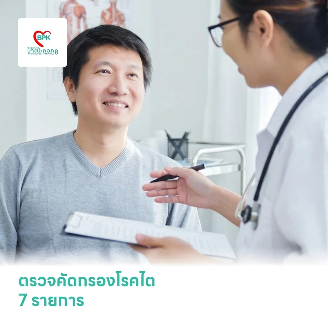ตรวจคัดกรองโรคไต 7 รายการ