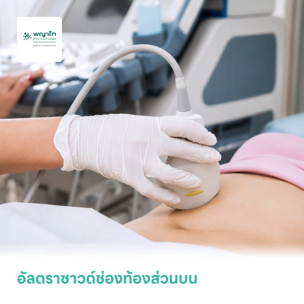 อัลตราซาวด์ช่องท้องส่วนบน US Upper Abdomen
