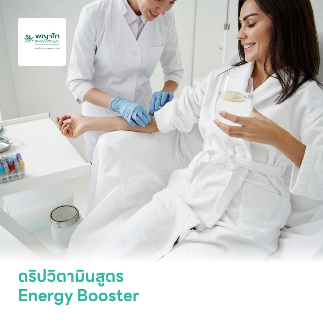 ดริปวิตามินสูตร Energy Booster