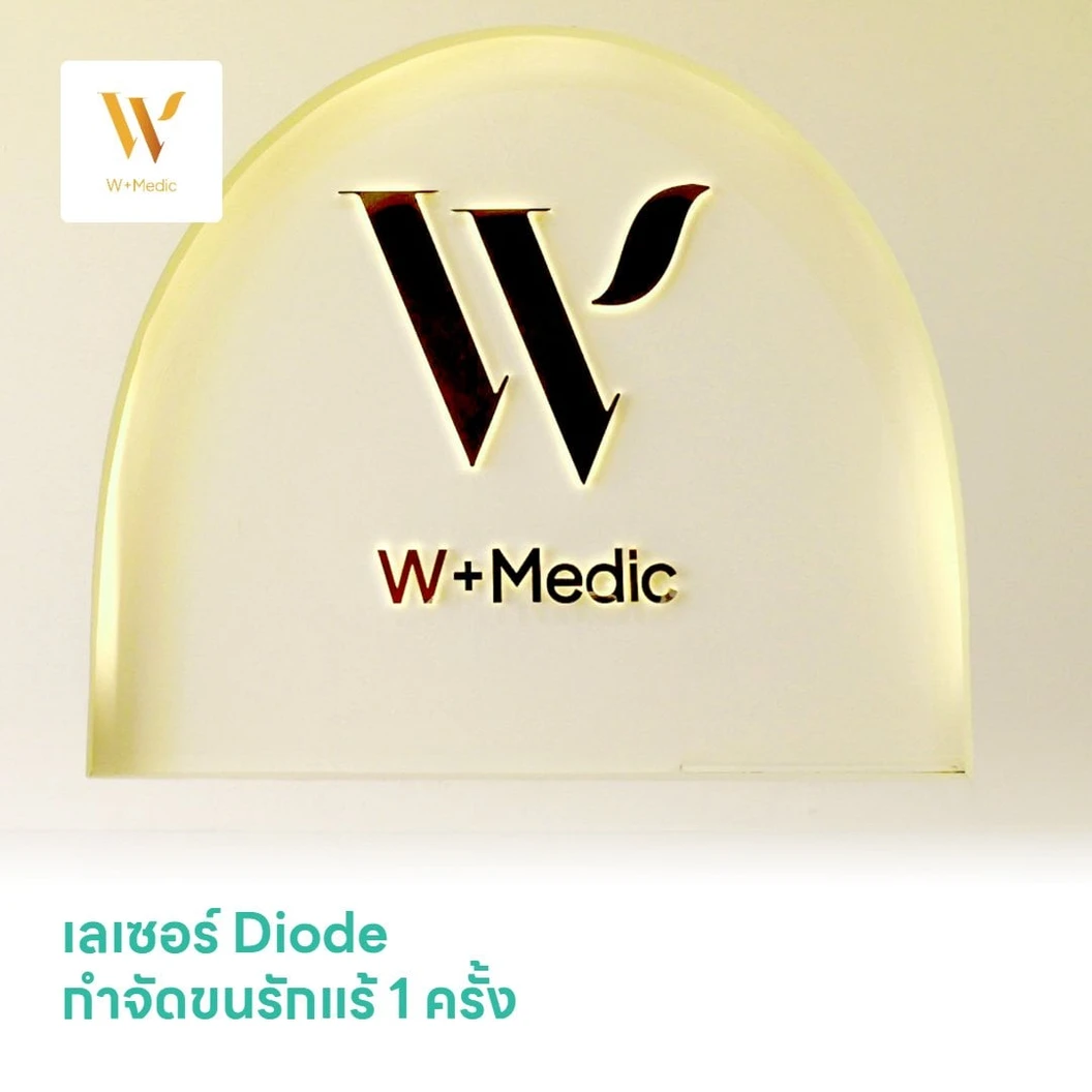เลเซอร์ Diode กำจัดขนรักแร้ 1 ครั้ง