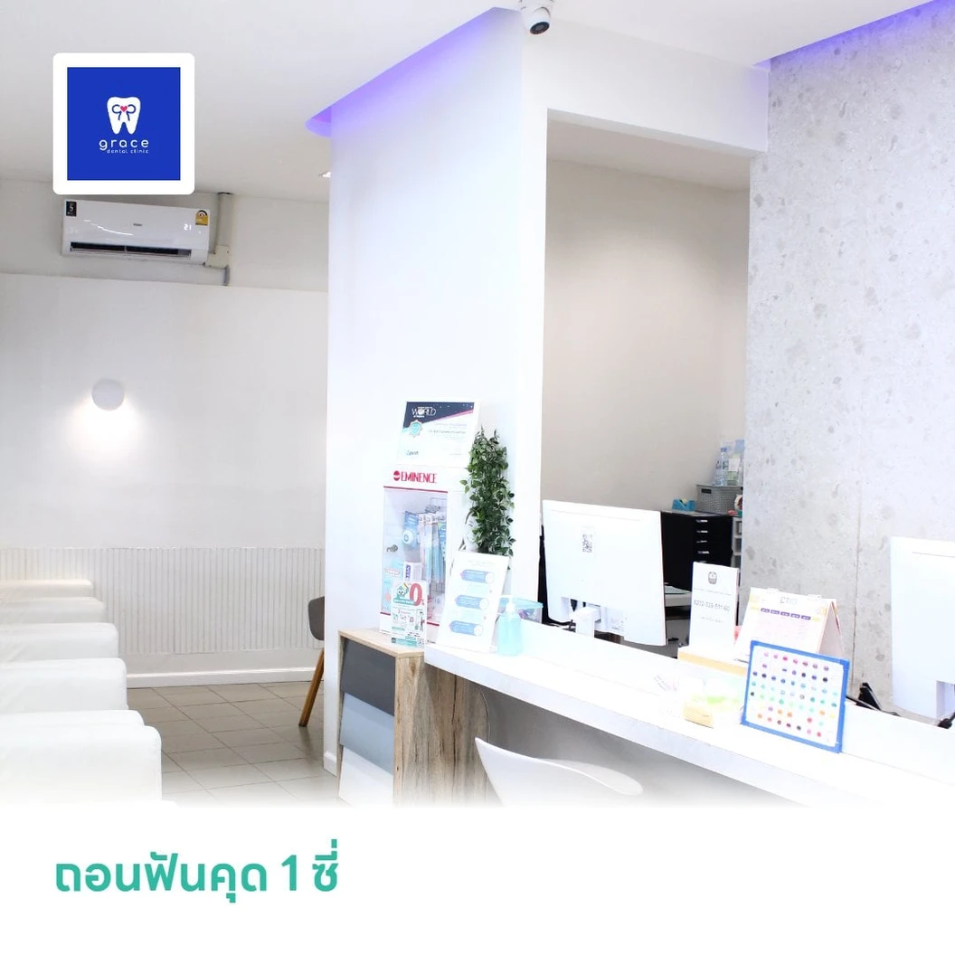 ถอนฟันคุด 1 ซี่