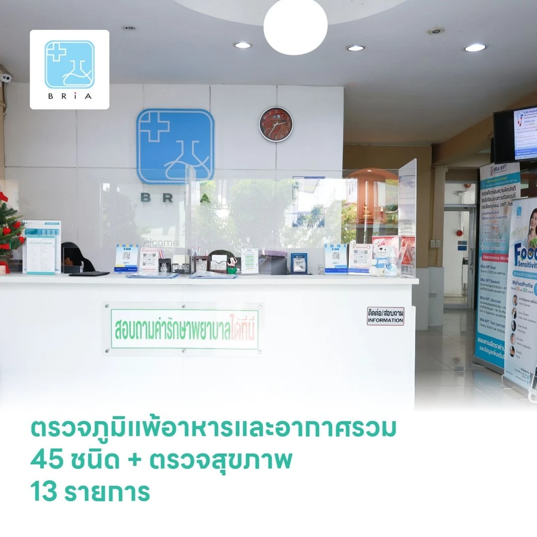 ตรวจภูมิแพ้อาหารและอากาศรวม 45 ชนิด ด้วยวิธีตรวจเลือด + ตรวจสุขภาพ 13 รายการ