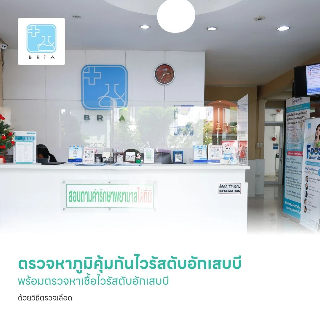 ตรวจหาภูมิคุ้มกันไวรัสตับอักเสบบี Anti HBs (HBsAb) พร้อมตรวจหาเชื้อไวรัสตับอักเสบบี HbsAg ด้วยวิธีตรวจเลือด