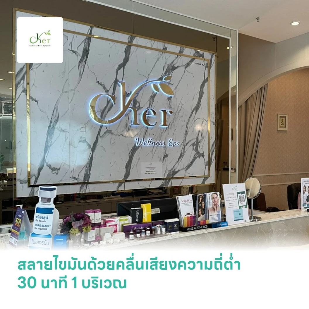 Belly Slimming Carvitation สลายไขมันด้วยคลื่นเสียงความถี่ต่ำ 30 นาที 1 บริเวณ 1 ครั้ง