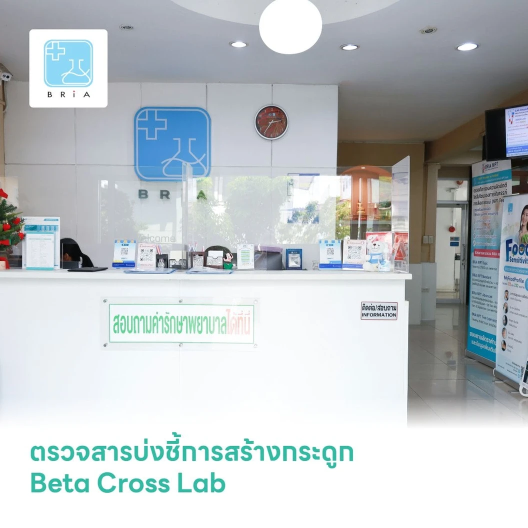 ตรวจสารบ่งชี้การสร้างกระดูก Beta Cross Lab