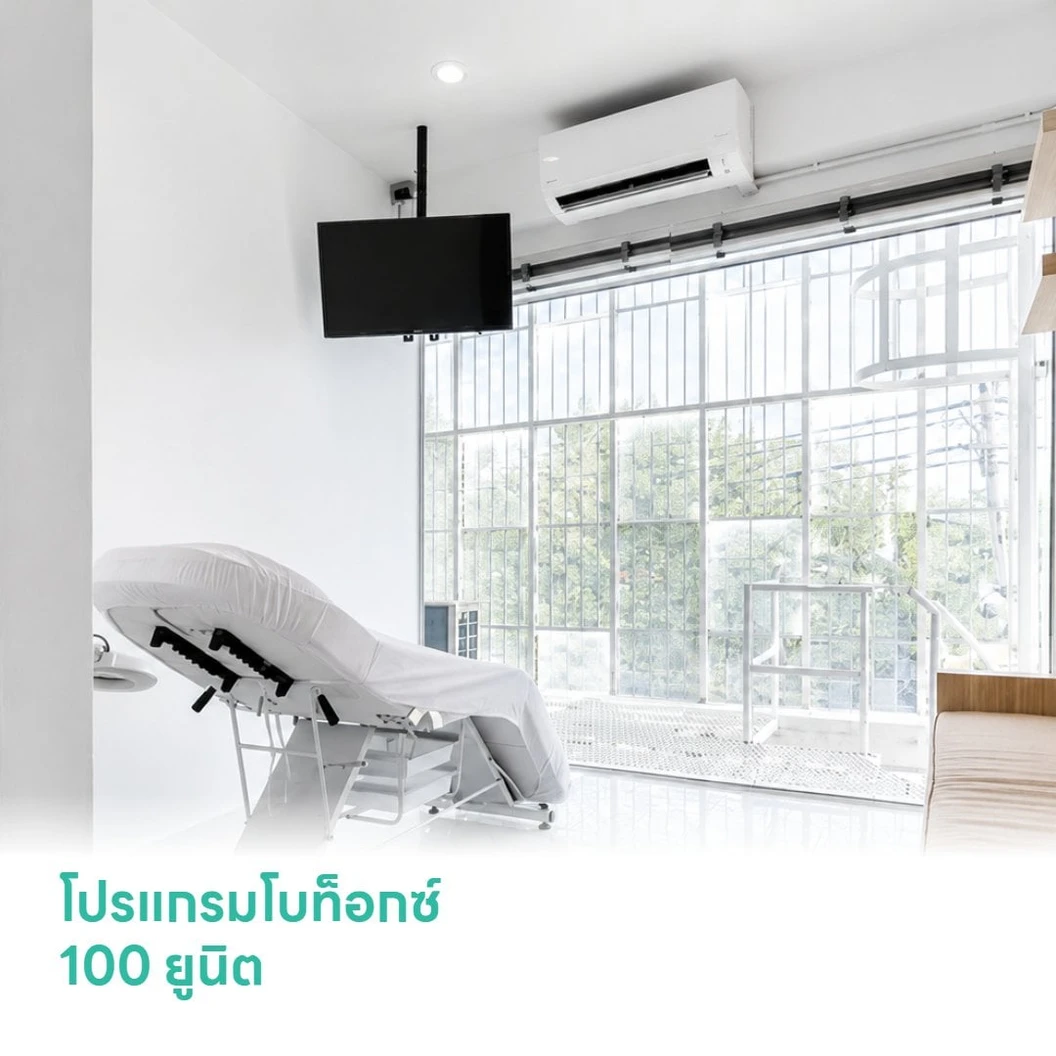 โปรแกรมโบท็อกซ์ 100 ยูนิต