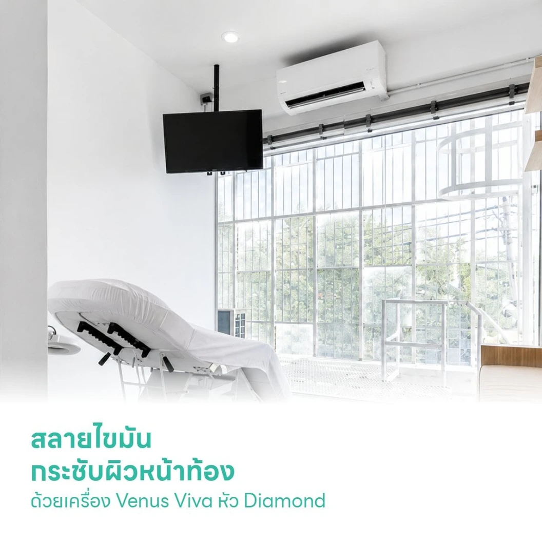 สลายไขมัน กระชับผิวหน้าท้อง ด้วยเครื่อง Venus Viva หัว Diamond