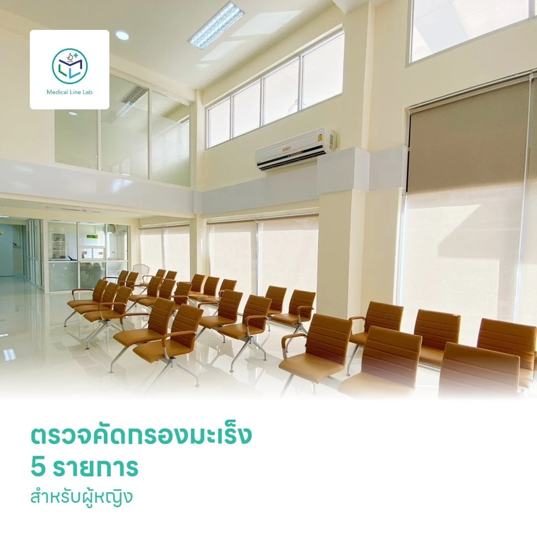 ตรวจคัดกรองมะเร็ง 5 รายการสำหรับผู้หญิง