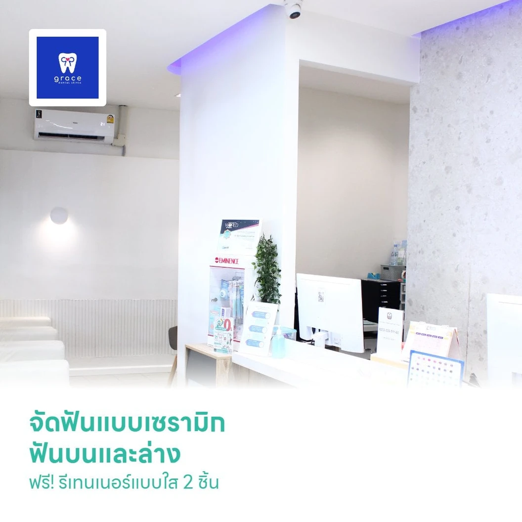 จัดฟันแบบเซรามิก ฟันบนและล่าง ฟรี! รีเทนเนอร์แบบใส 2 ชิ้น ฟันบนและล่าง