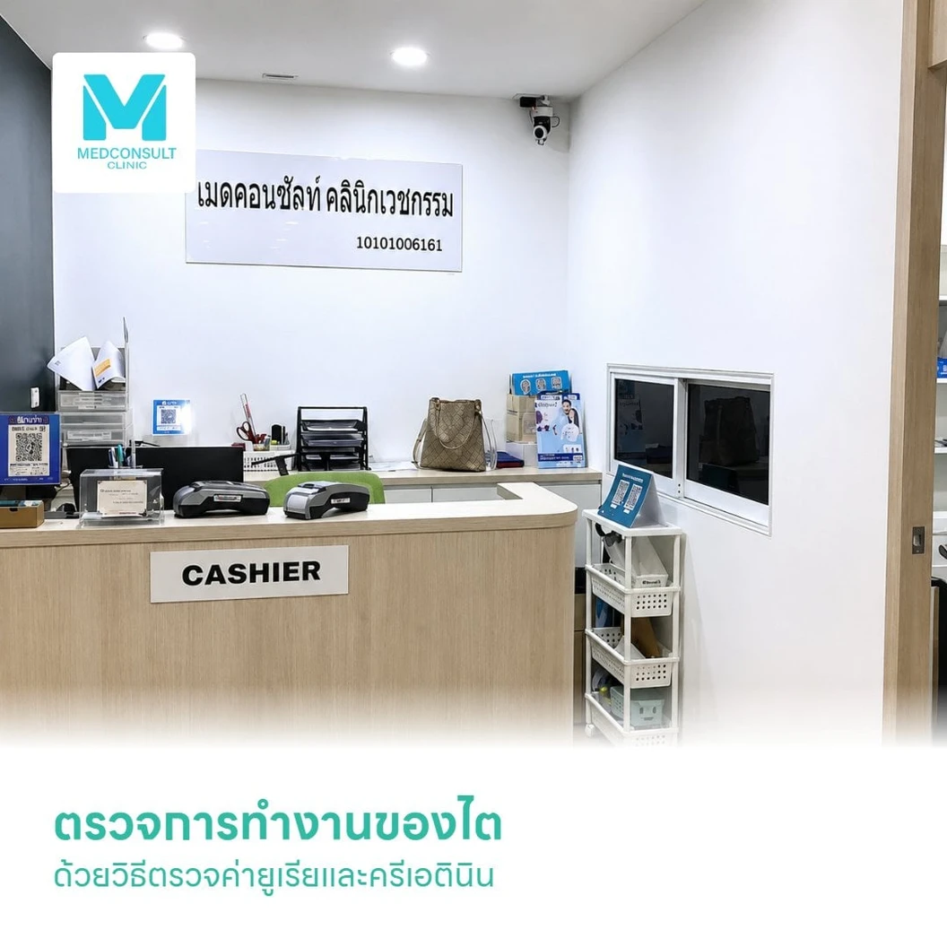 ตรวจการทำงานของไต ด้วยวิธีตรวจค่ายูเรียและครีเอตินิน