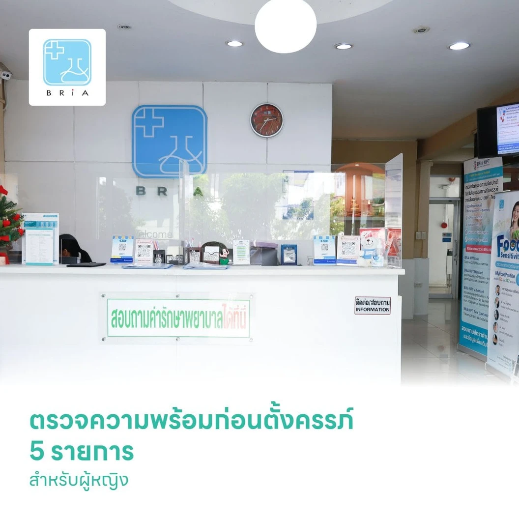 ตรวจความพร้อมก่อนตั้งครรภ์ 5 รายการ สำหรับผู้หญิง