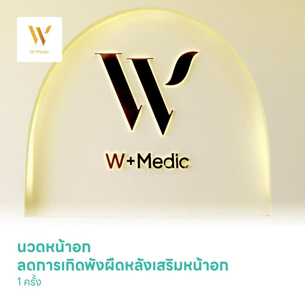 นวดหน้าอก ลดการเกิดพังผืดหลังเสริมหน้าอก 1 ครั้ง