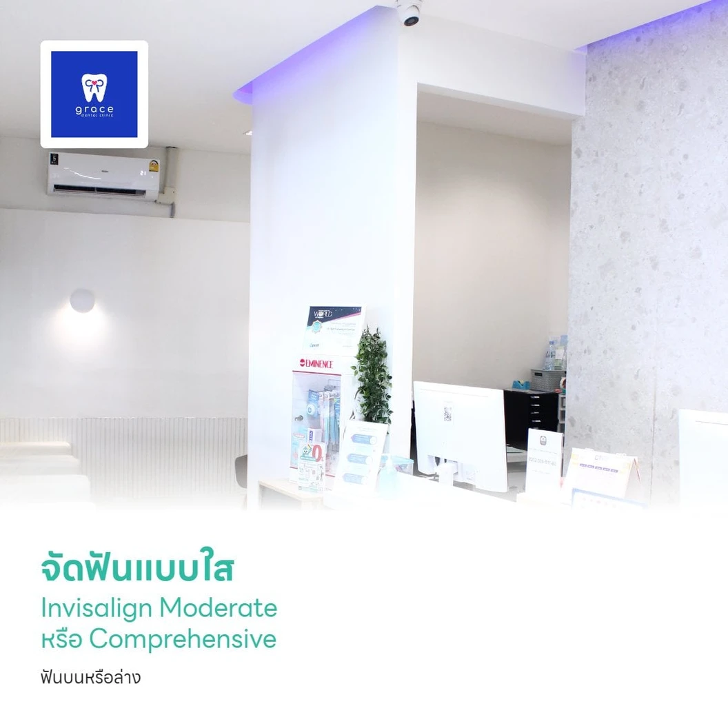 จัดฟันแบบใส Invisalign Moderate หรือ Comprehensive ฟันบนและล่าง