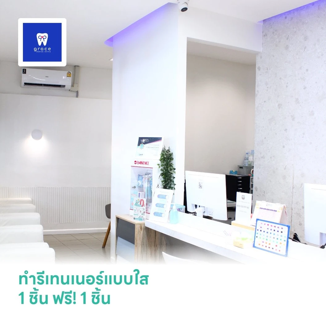 ทำรีเทนเนอร์แบบใส 1 ชิ้น ฟรี! 1 ชิ้น
