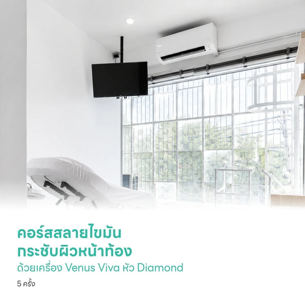 คอร์สสลายไขมัน กระชับผิวหน้าท้อง ด้วยเครื่อง Venus Viva หัว Diamond 5 ครั้ง
