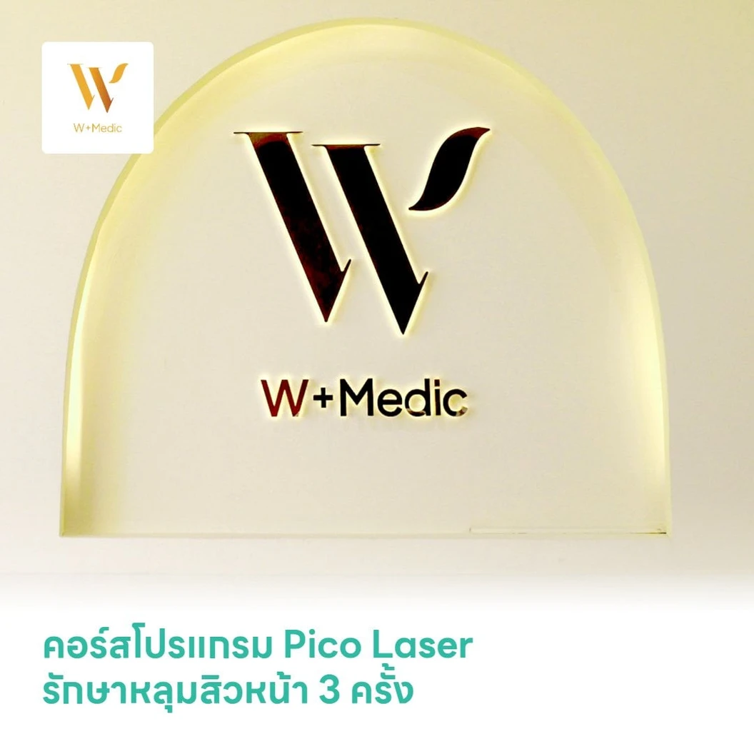 คอร์สโปรแกรม Pico Laser รักษาหลุมสิวหน้า 3 ครั้ง