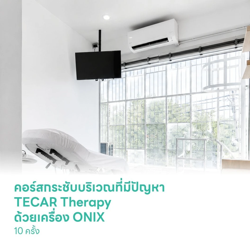 คอร์สกระชับบริเวณที่มีปัญหา ด้วยเทคนิค TECAR Therapy เครื่อง ONIX 10 ครั้ง
