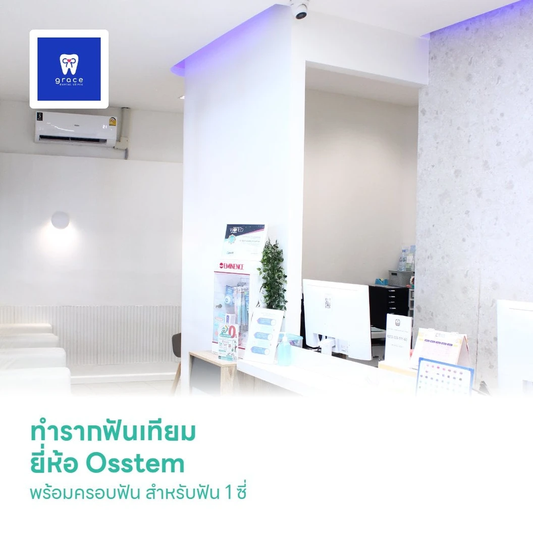 ทำรากฟันเทียม ยี่ห้อ Osstem พร้อมครอบฟัน Zirconia สำหรับฟัน 1 ซี่