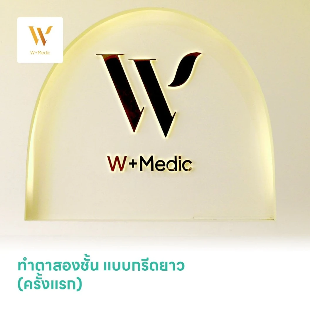 ทำตาสองชั้น แบบกรีดยาว (ครั้งแรก)