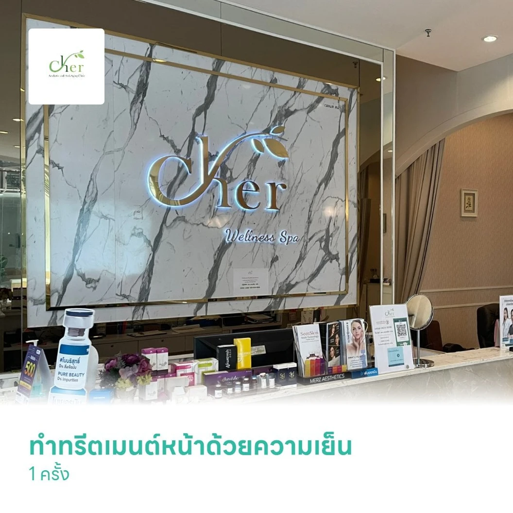 Facial Cryo Cool Mesoporation ทำทรีตเมนต์หน้าด้วยความเย็น 1 ครั้ง