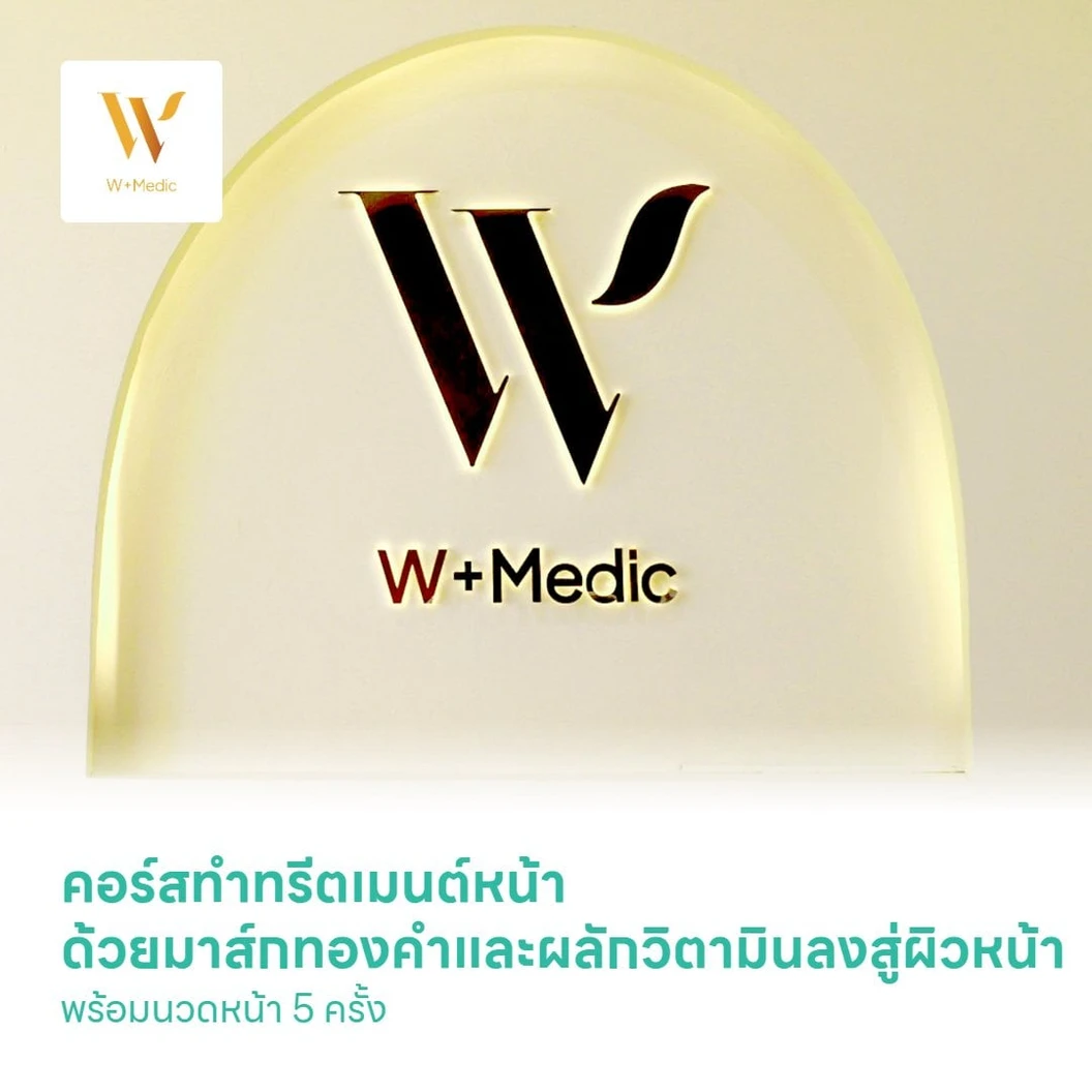 คอร์สทำทรีตเมนต์หน้า ด้วยมาส์กทองคำและผลักวิตามินลงสู่ผิวหน้า ด้วยเครื่อง Phonophoresis พร้อมนวดหน้า 5 ครั้ง