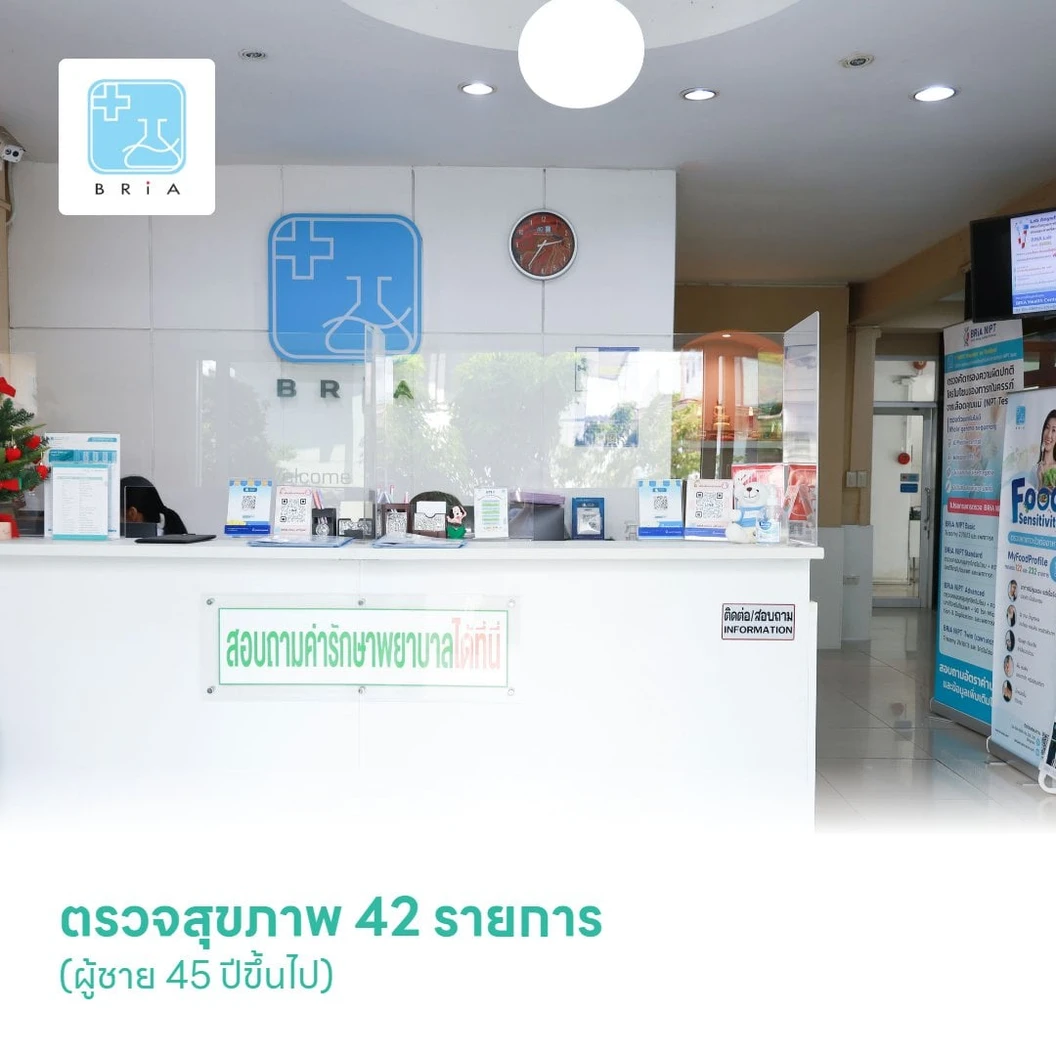 ตรวจสุขภาพ 42 รายการ (ผู้ชาย 45 ปีขึ้นไป)