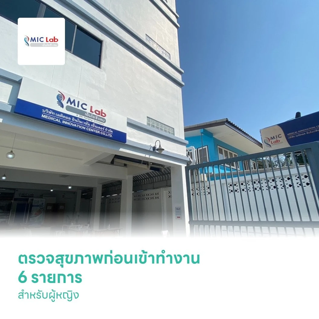 ตรวจสุขภาพก่อนเข้าทำงาน 6 รายการ สำหรับผู้หญิง