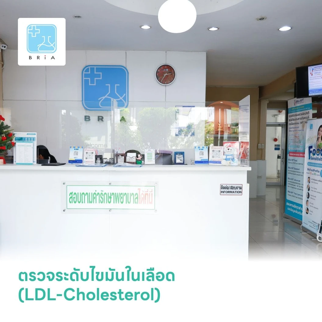 ตรวจระดับไขมันในเลือด (LDL-Cholesterol) (Direct)