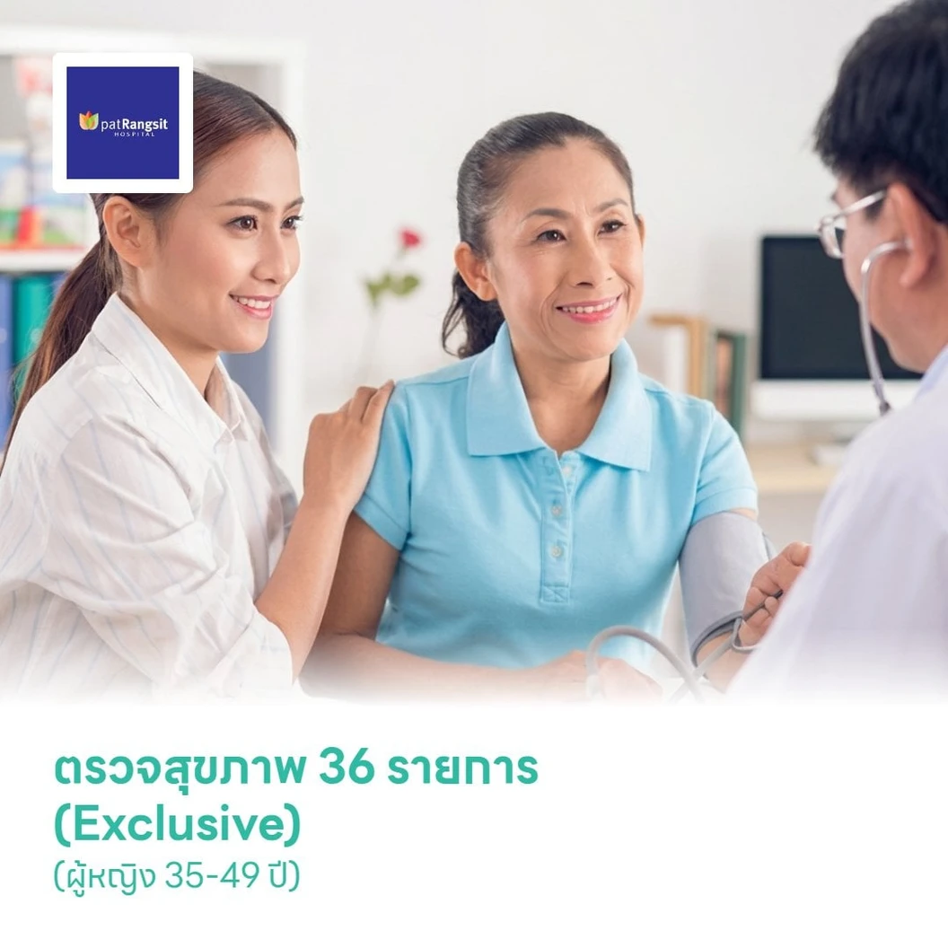 ตรวจสุขภาพ 36 รายการ (Exclusive) (ผู้หญิง 35-49 ปี)