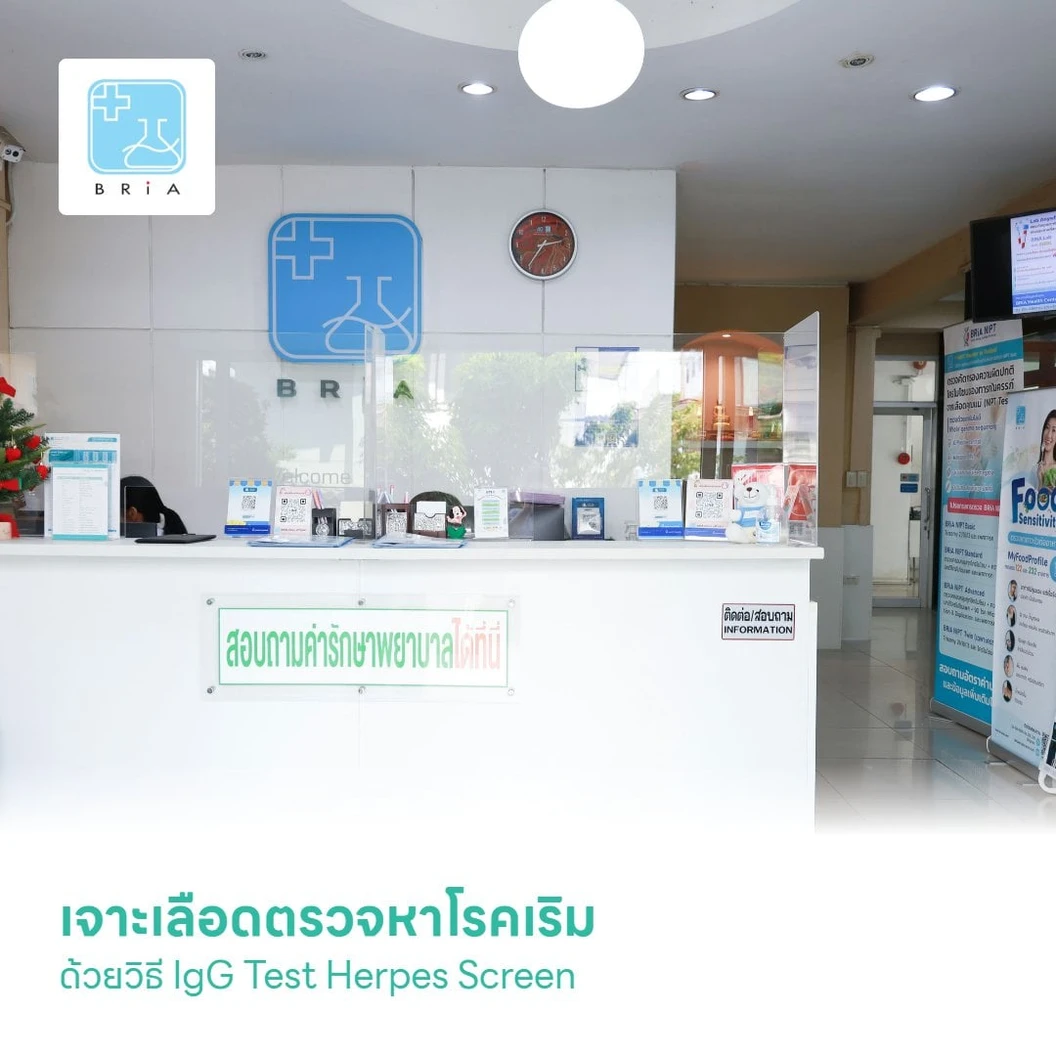 เจาะเลือดตรวจหาโรคเริม ด้วยวิธี IgG Test Herpes Screen (HSV lgG)