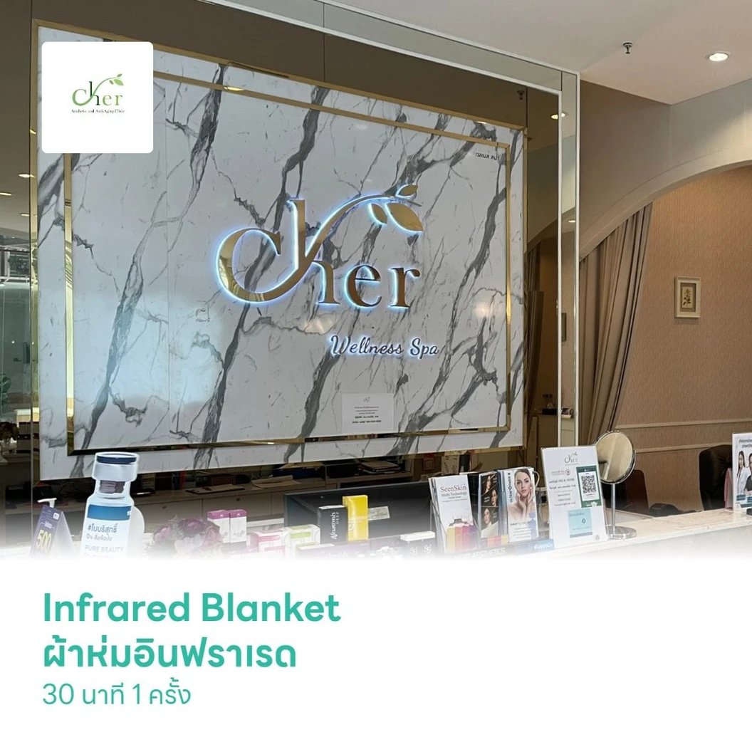 Infrared Blanket ผ้าห่มอินฟราเรด ช่วยเผาผลาญ ลดน้ำหนัก แก้อาการปวดเมื่อย 30 นาที 1 ครั้ง