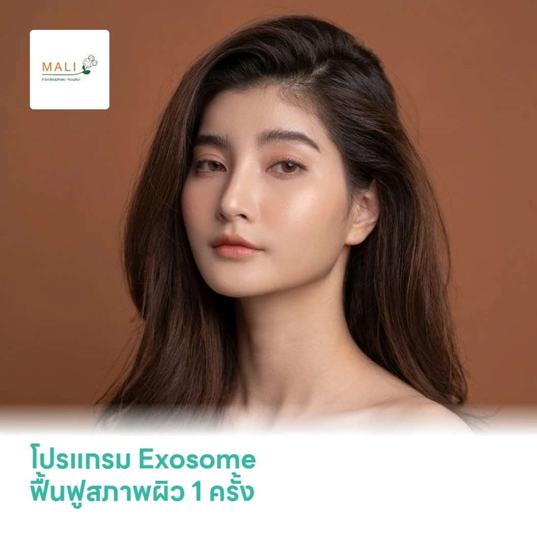 โปรแกรม Exosome ฟื้นฟูสภาพผิว 1 ครั้ง