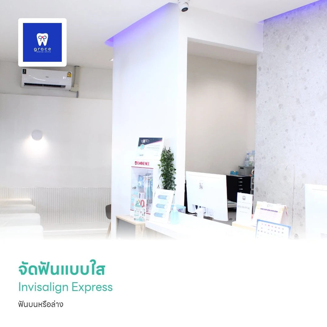 จัดฟันแบบใส Invisalign Express ฟันบนหรือล่าง