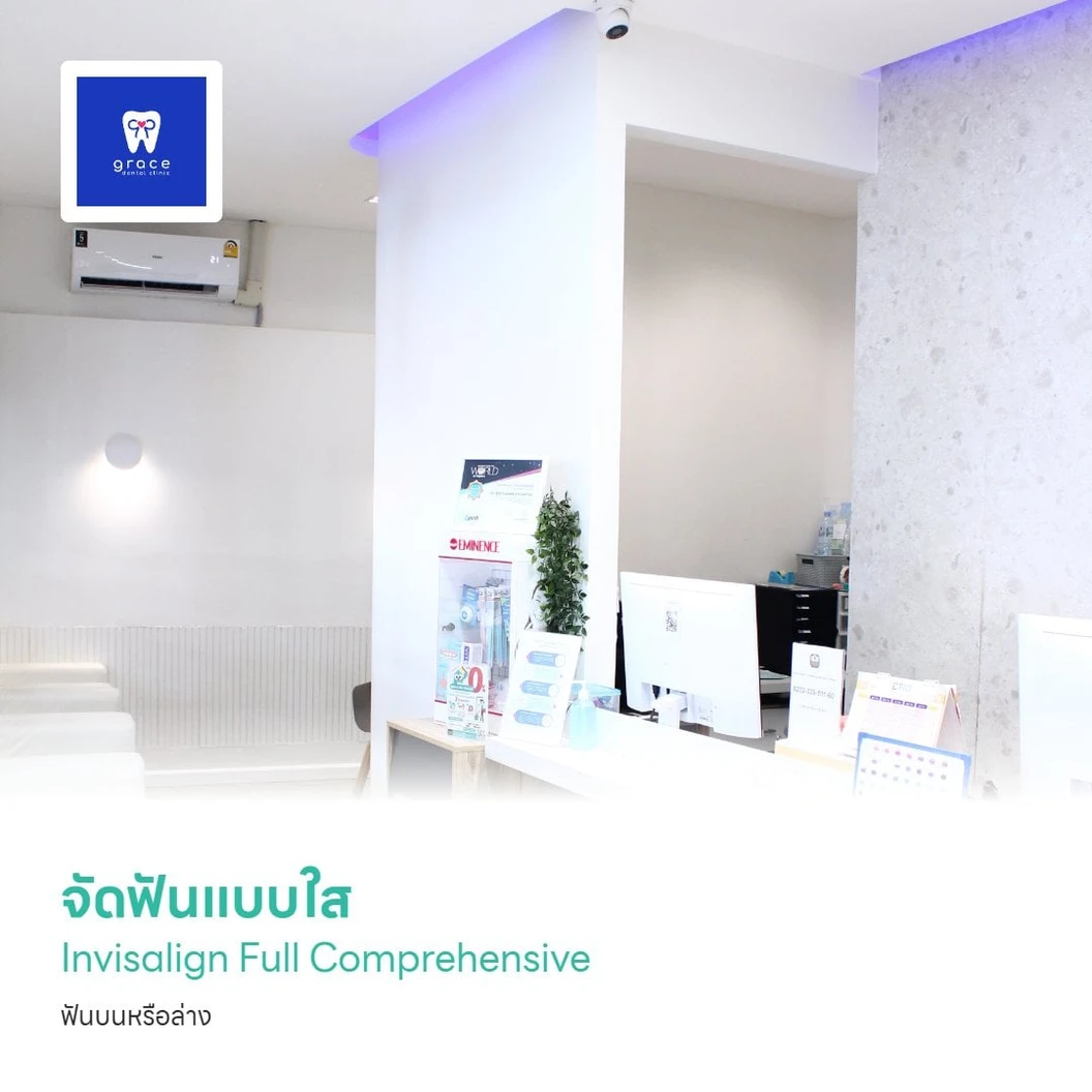 จัดฟันแบบใส Invisalign Full Comprehensive ฟันบนหรือล่าง