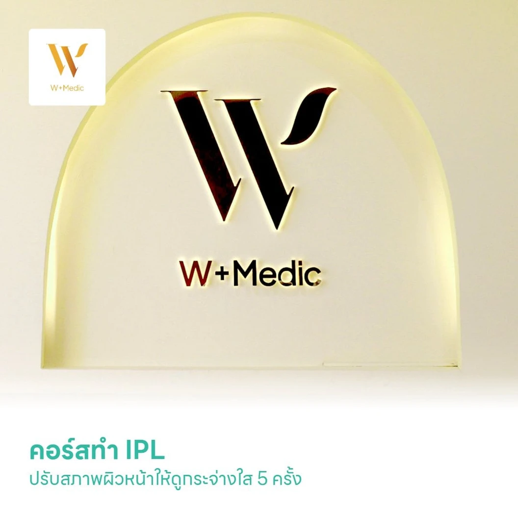 คอร์สทำ IPL ปรับสภาพผิวหน้าให้ดูกระจ่างใส 5 ครั้ง
